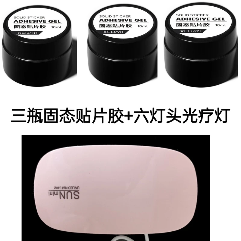 固态贴片胶光疗灯穿戴甲专用替代果冻胶重复使用速干持久套装免洗