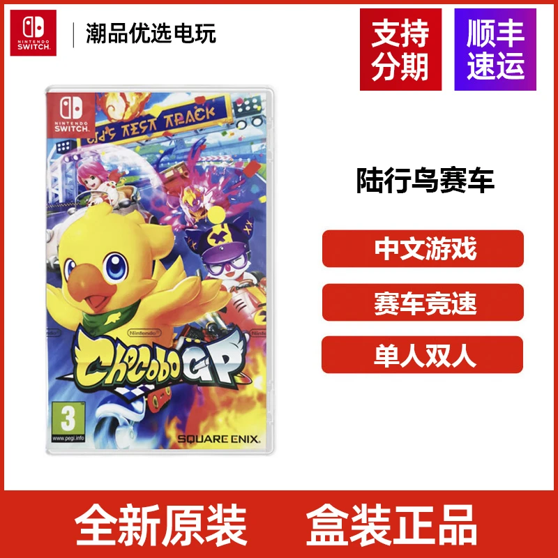 任天堂Switch游戏NS 陆行鸟赛车 全新原装 盒装正品 现货顺丰速发