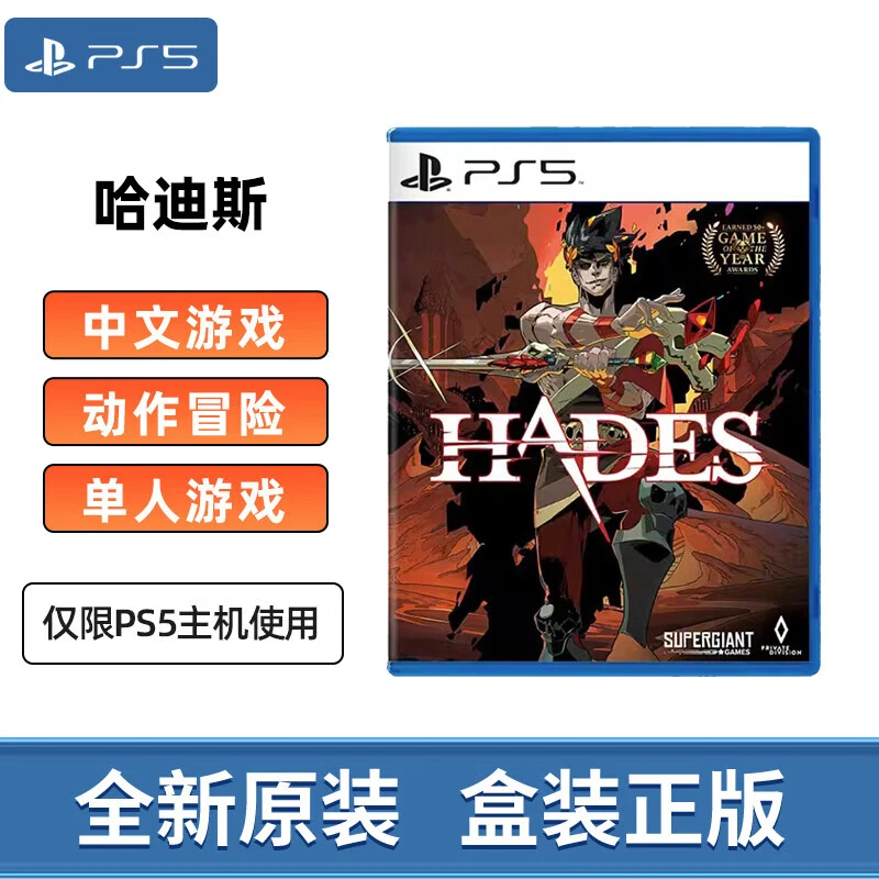 索尼PS5游戏 哈迪斯 黑帝斯 索尼PlayStation全新中文