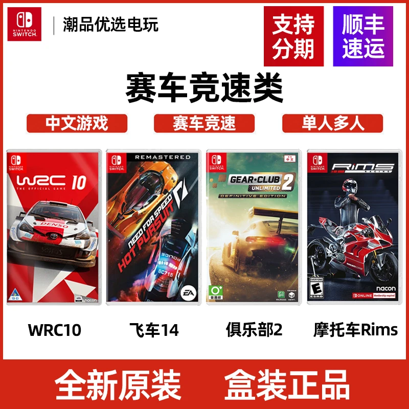Switch游戏NS 赛车竞速类 飞车14 极速俱乐部2 WRC10 摩托车 全新