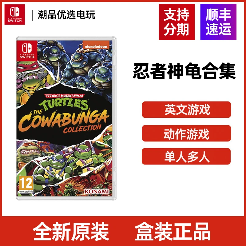 任天堂Switch游戏NS 忍者神龟 经典大合集 共13款 全新英文现货