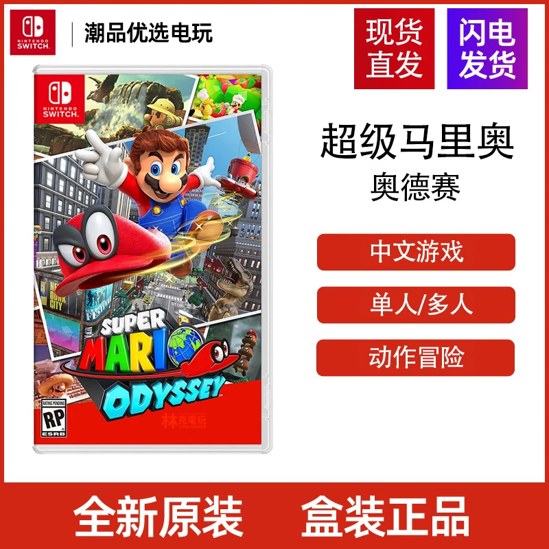 NS 马里奥奥德赛 Switch卡带 任天堂游戏 全新中文现货速发