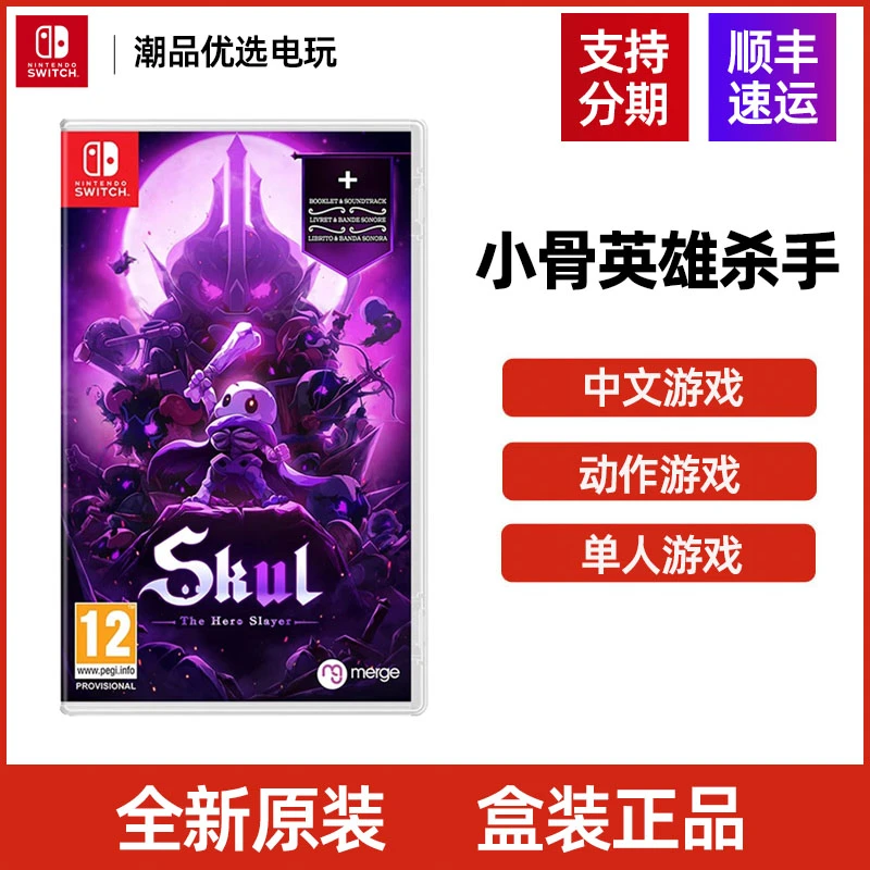 任天堂Switch游戏NS 小骨 英雄杀手 孤骨 SKUL 全新中文现货