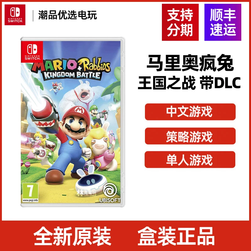 任天堂Switch游戏NS 马里奥 疯狂兔子 王国之战黄金版 全新中文