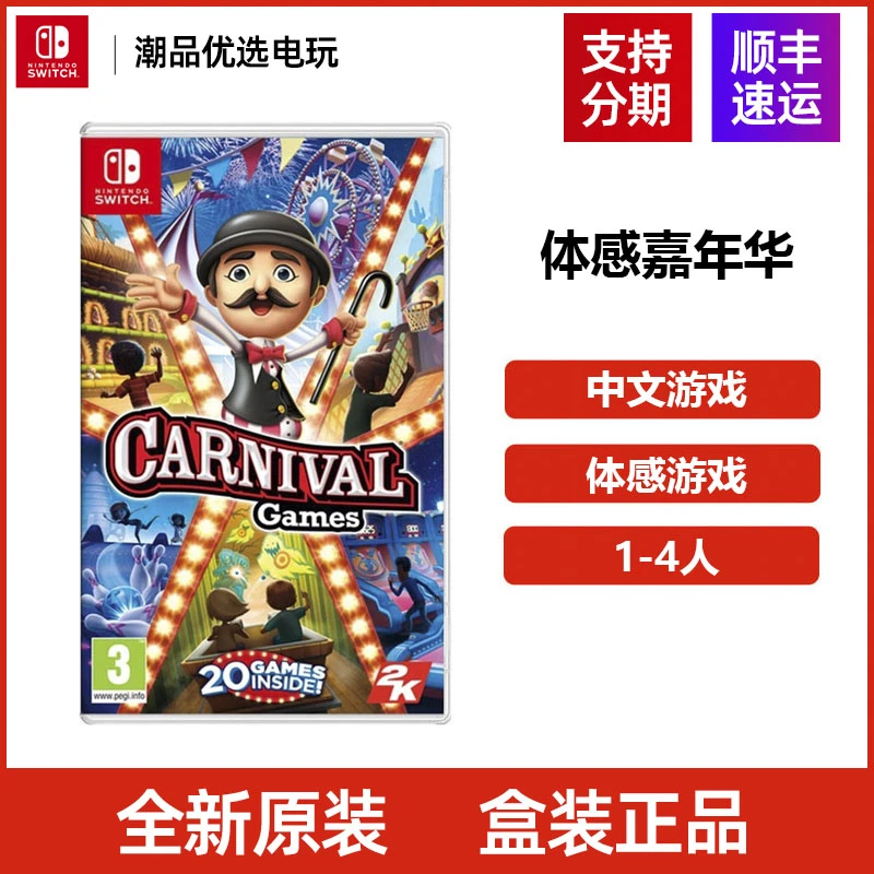 任天堂 Switch游戏 体感嘉年华 Carnival Games全新中文现货