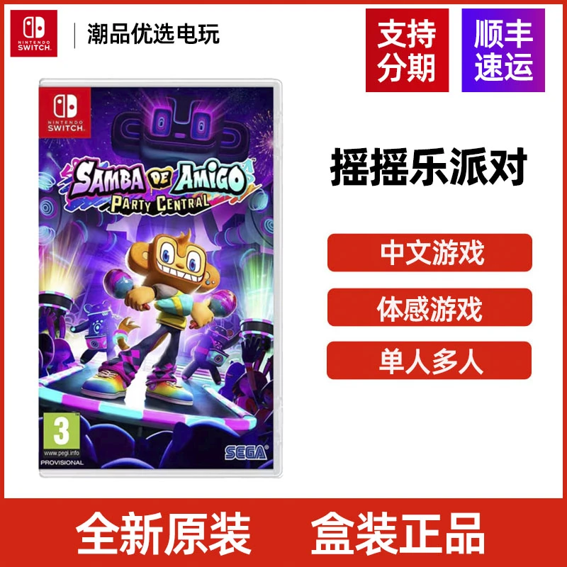 任天堂Switch游戏NS 摇摇乐派对 欢乐桑巴 全新中文现货