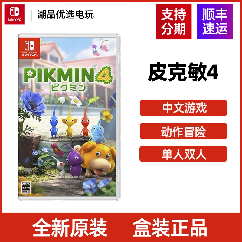 任天堂Switch游戏NS 皮克敏4 PIKMIN 全新中文