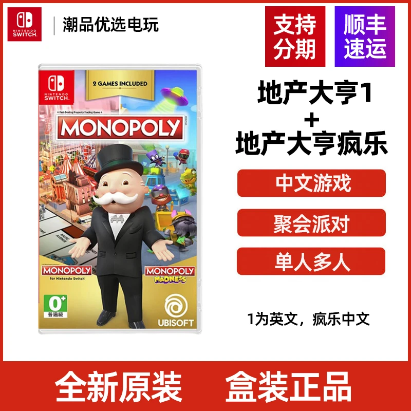 任天堂Switch游戏NS 地产大亨合集 1+疯乐 大富翁合集 全新中文