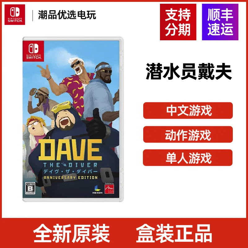 任天堂Switch游戏NS 潜水员戴夫 dave 全新中文现货