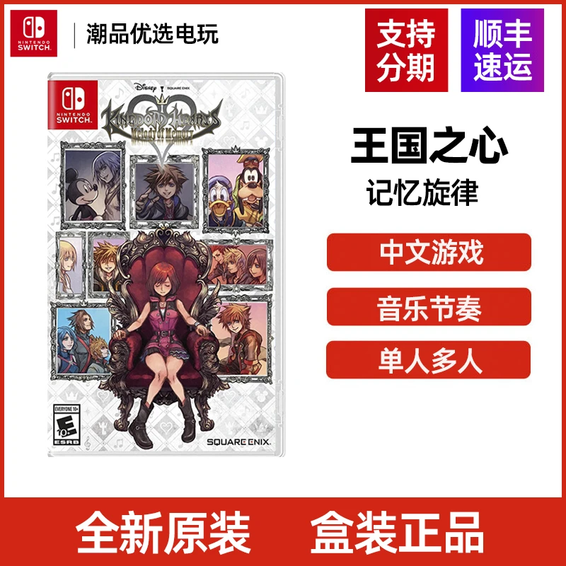 任天堂Switch游戏NS 王国之心 记忆旋律 全新原装中文盒装现货