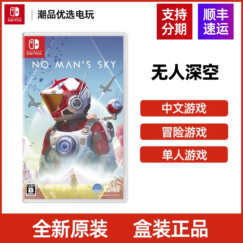 任天堂Switch游戏NS 无人深空 中文 全新原装 盒装现货