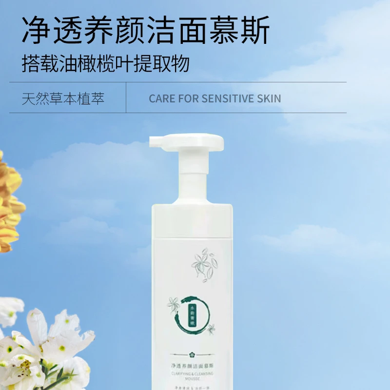 水韵箐娥净透养颜洁面慕斯
