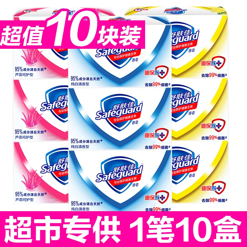 官方正品舒肤佳香皂洗手皂清香型洗手脸沐浴皂125g家庭装香皂促销