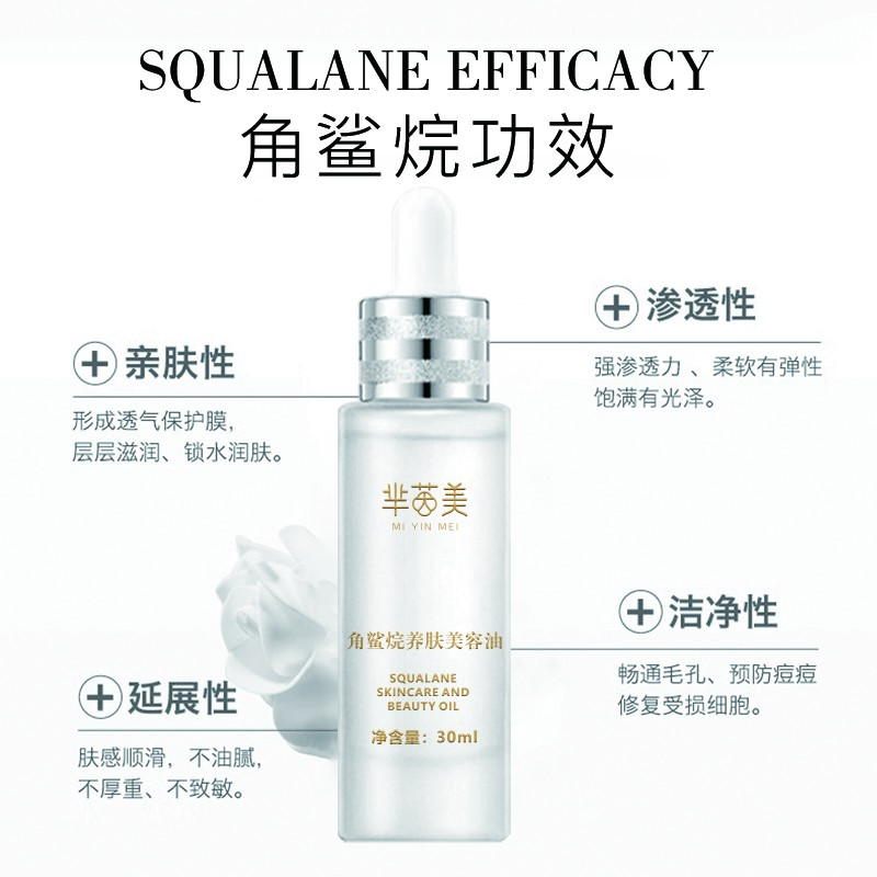 角鲨烷养肤护理纯油滋润透气锁水