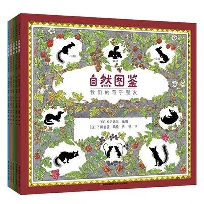 自然图鉴(全5册)