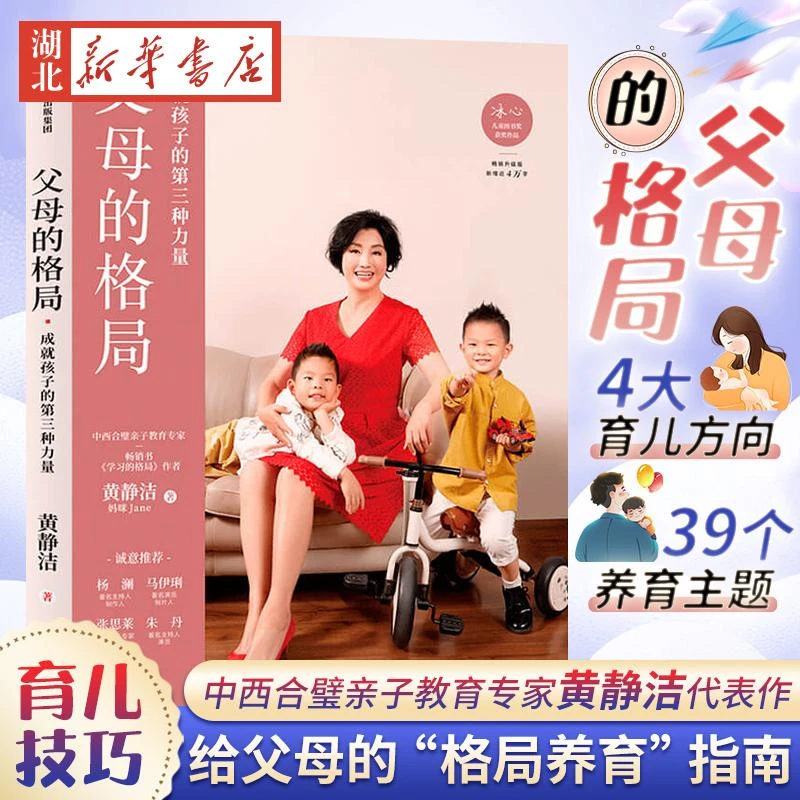 父母的格局 黄静洁学习的格局成就孩子的第三种力量好妈妈胜过好