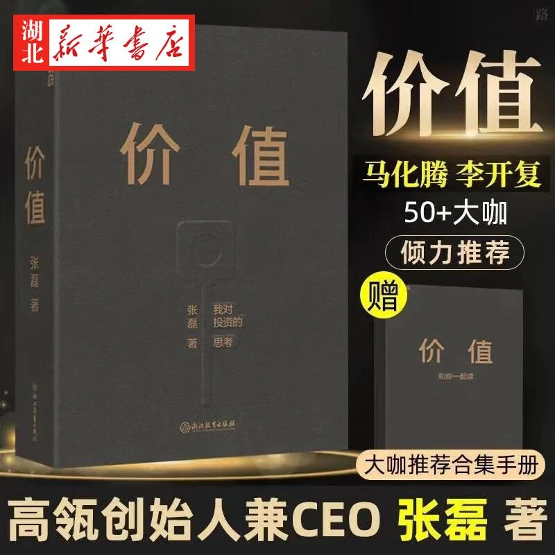 价值 张磊的投资思想全面公开 我对投资的思考高瓴创始人张磊*