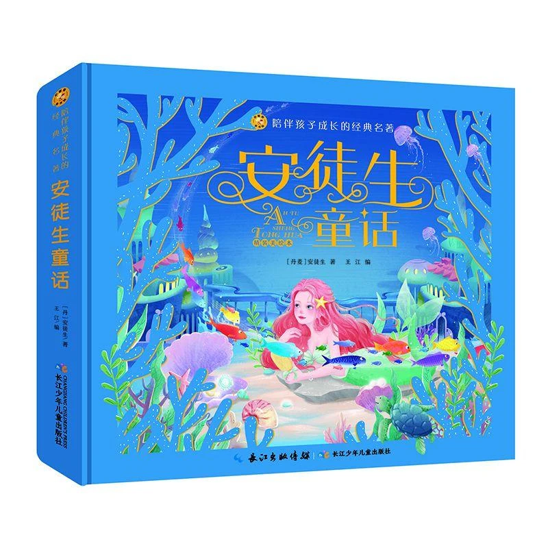 安徒生童话 精装美绘本