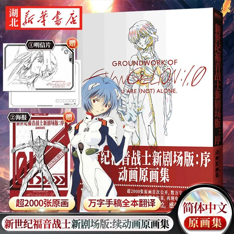 EVA新世纪福音战士新剧场版 序 动画原画集 官方简体中文版 庵野