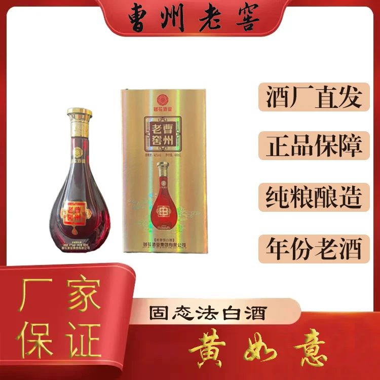 曹州老窖41度黄如意浓香型白酒适合宴请招待送礼41度480mL