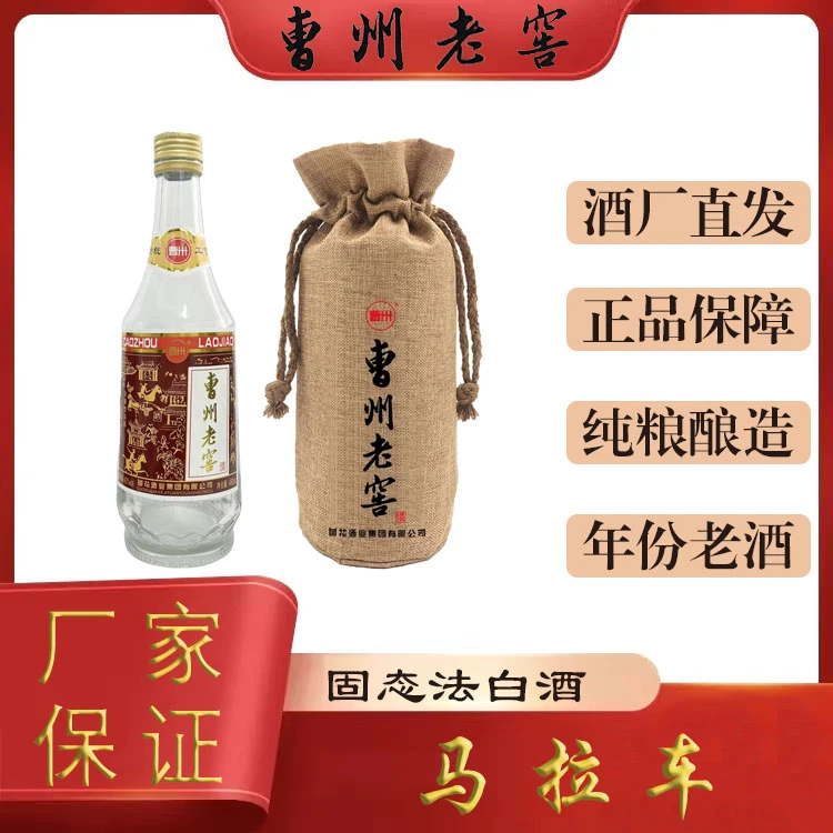 曹州老窖42度经典款马拉车纯粮酿酒浓香型42度480mL