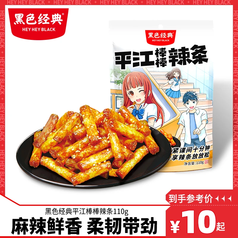 黑色经典平江棒棒辣条零食辣味小吃开袋即食解馋休闲小零食110g