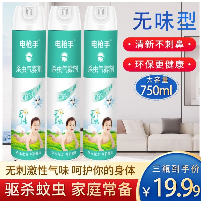 电枪手灭防蚊蝇气雾剂清新无味每瓶750ml*3瓶