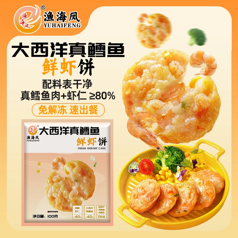 真鳕鱼鲜虾饼100g*10袋大颗粒虾仁虾排营养早餐鳕鱼辅食方便速食