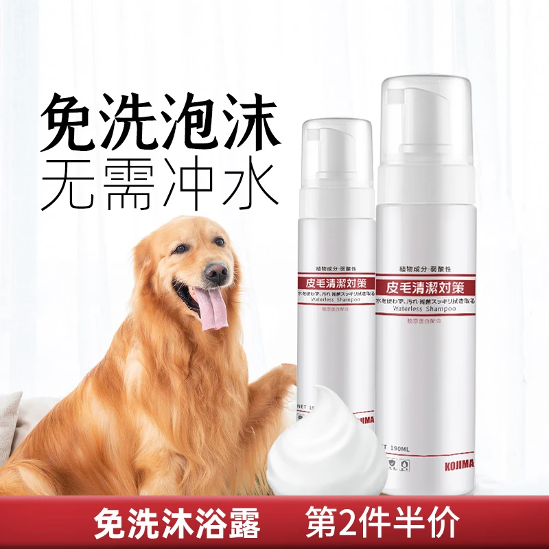 宠物狗狗猫咪免洗干洗清洁用品干洗粉沐浴露香波幼猫洁足洗脚泡沫