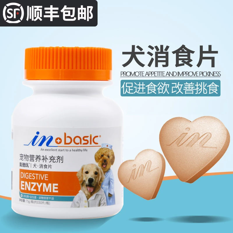 麦德氏狗狗消食片调理肠胃健胃消食宠物增加食欲促进消化150片