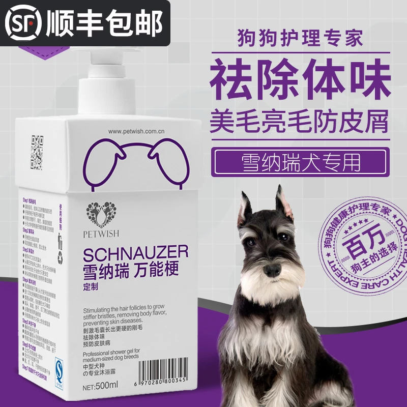 雪纳瑞专用狗狗洗澡沐浴露驱虫止痒留香持久用品宠物除螨抑菌香波