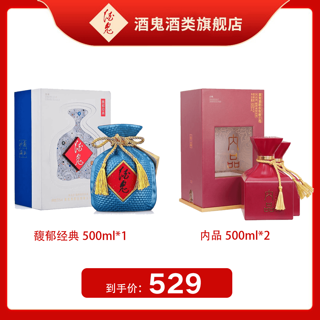 【组合产品】酒鬼酒馥郁经典52度500ml*1+内品*2
