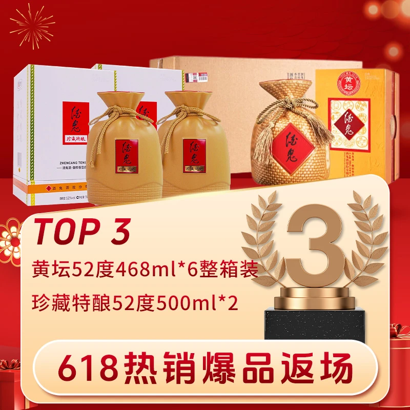 【618爆款福利返场】酒鬼酒黄坛52度468ml*6+珍藏特酿52度500ml*2