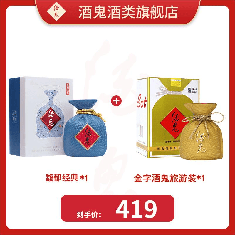 【组合产品】馥郁经典52度 500ml *1+金字酒鬼旅游装52度250ml*1