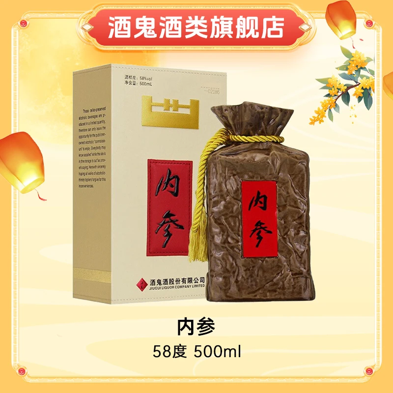 酒鬼旗舰店【酒水节】酒鬼酒内参 58度500ml
