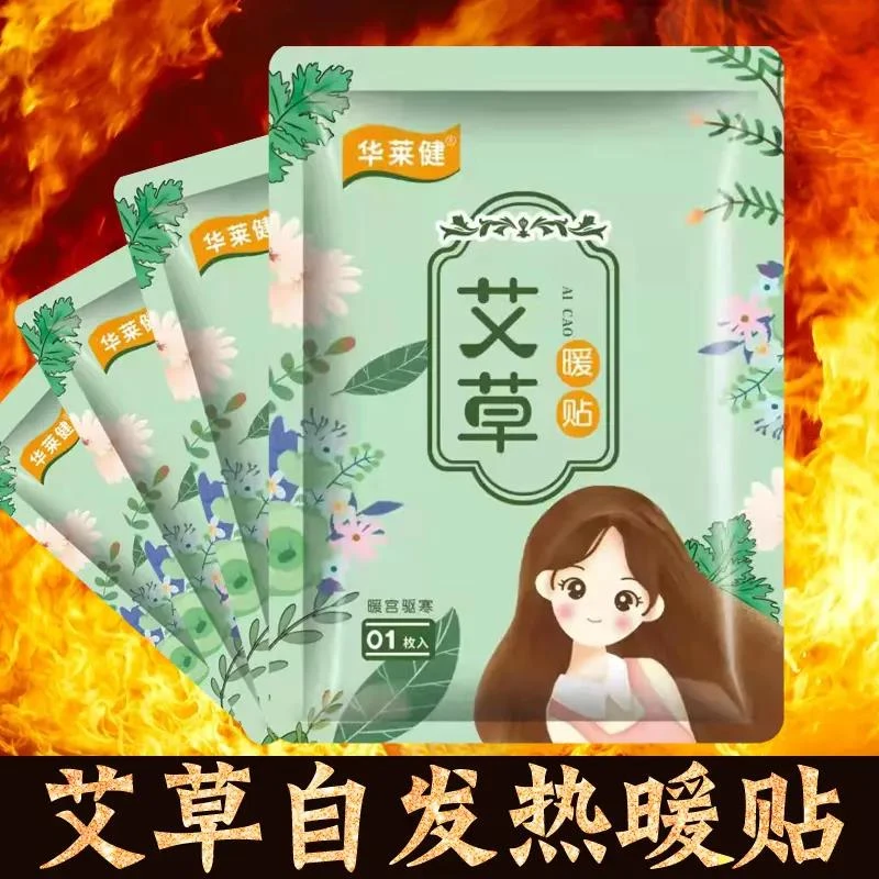 艾草暖身贴保暖贴暖宝宝贴暖宫贴驱寒保暖草本学生发热热帖