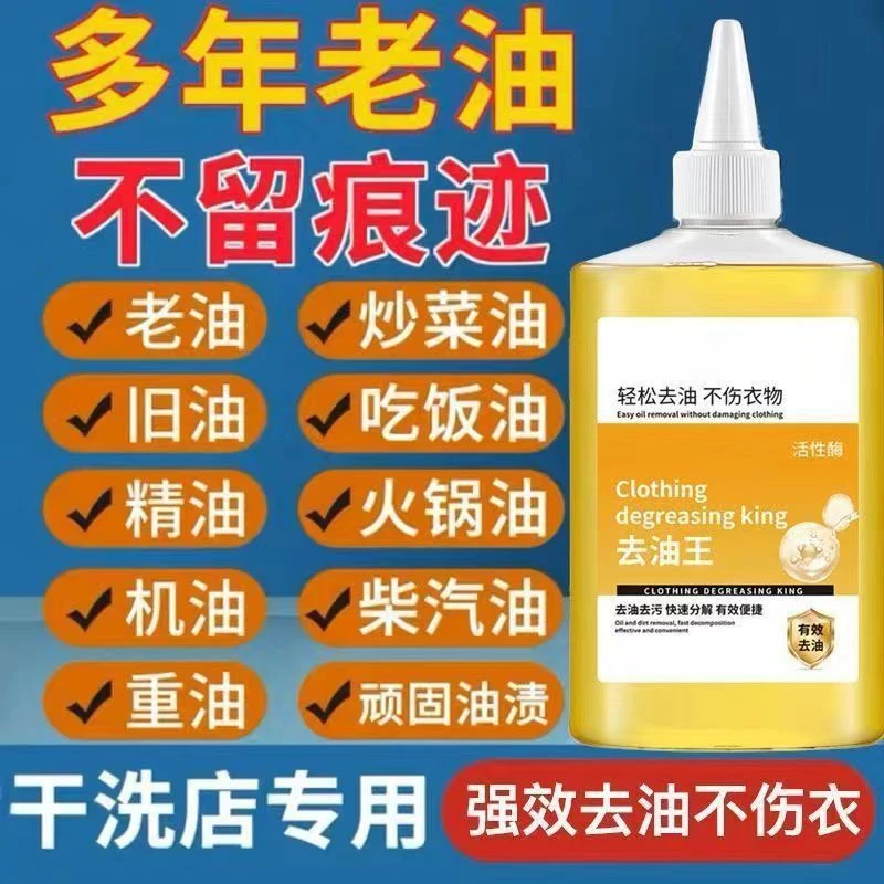 日本去油王衣物油污清洗剂去顽固油渍除油清洁剂【新包装】