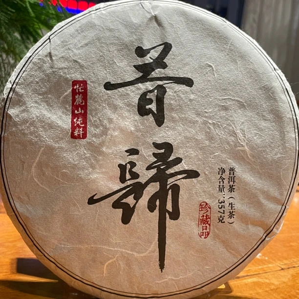 2021年昔归纯料生茶饼357克