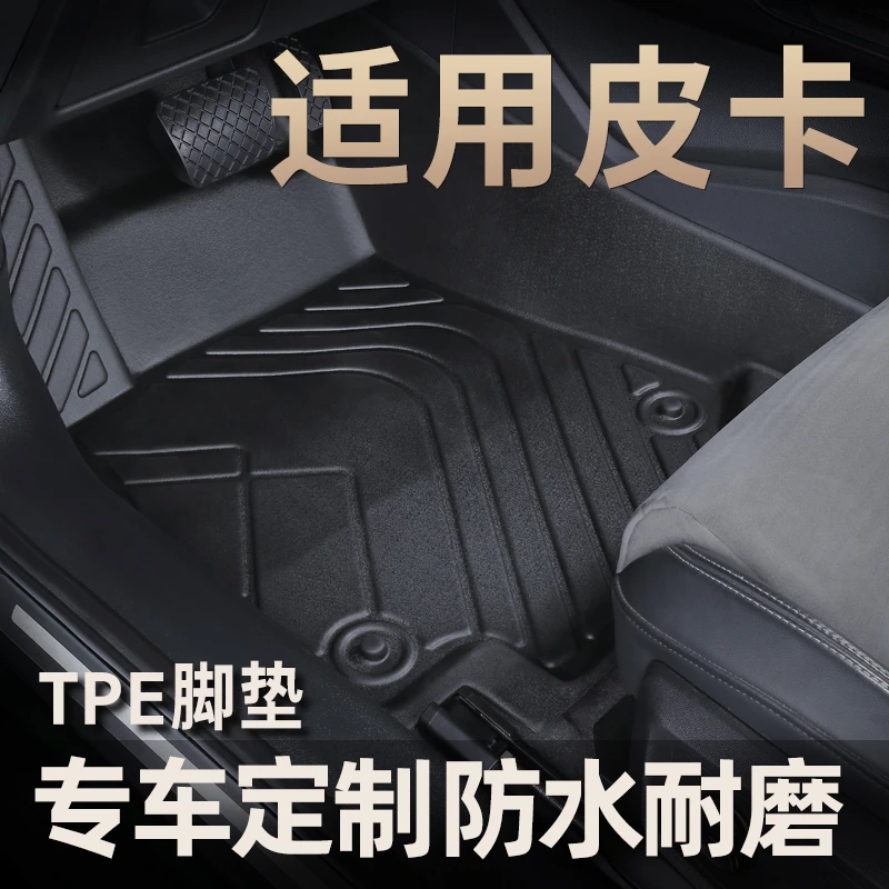 适用于皮卡系列五十铃 长城风骏5/6 宝典 域虎TPE汽车脚垫