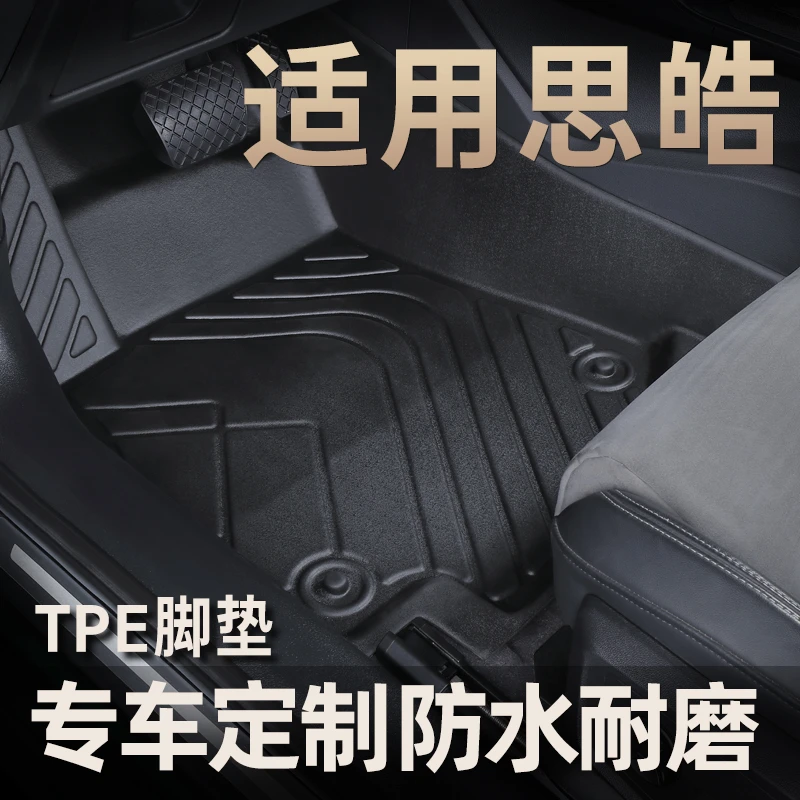 适用于思皓E10X 全包围TPE汽车脚垫原车打版专车定制脚垫