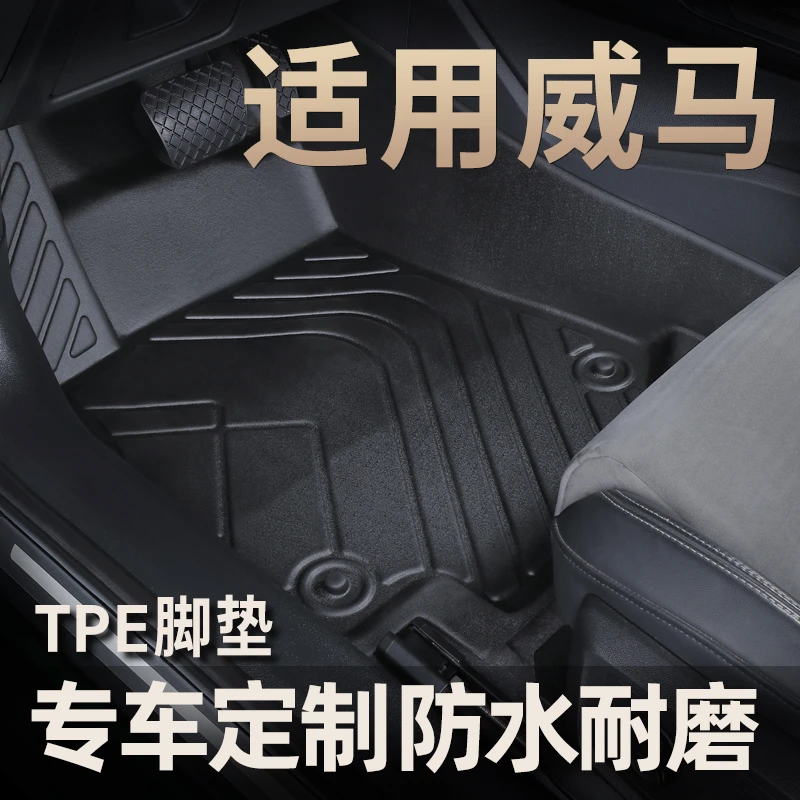 适用于威马EX5/EX5-Z 威马E5 威马W6  全包围TPE汽车脚垫