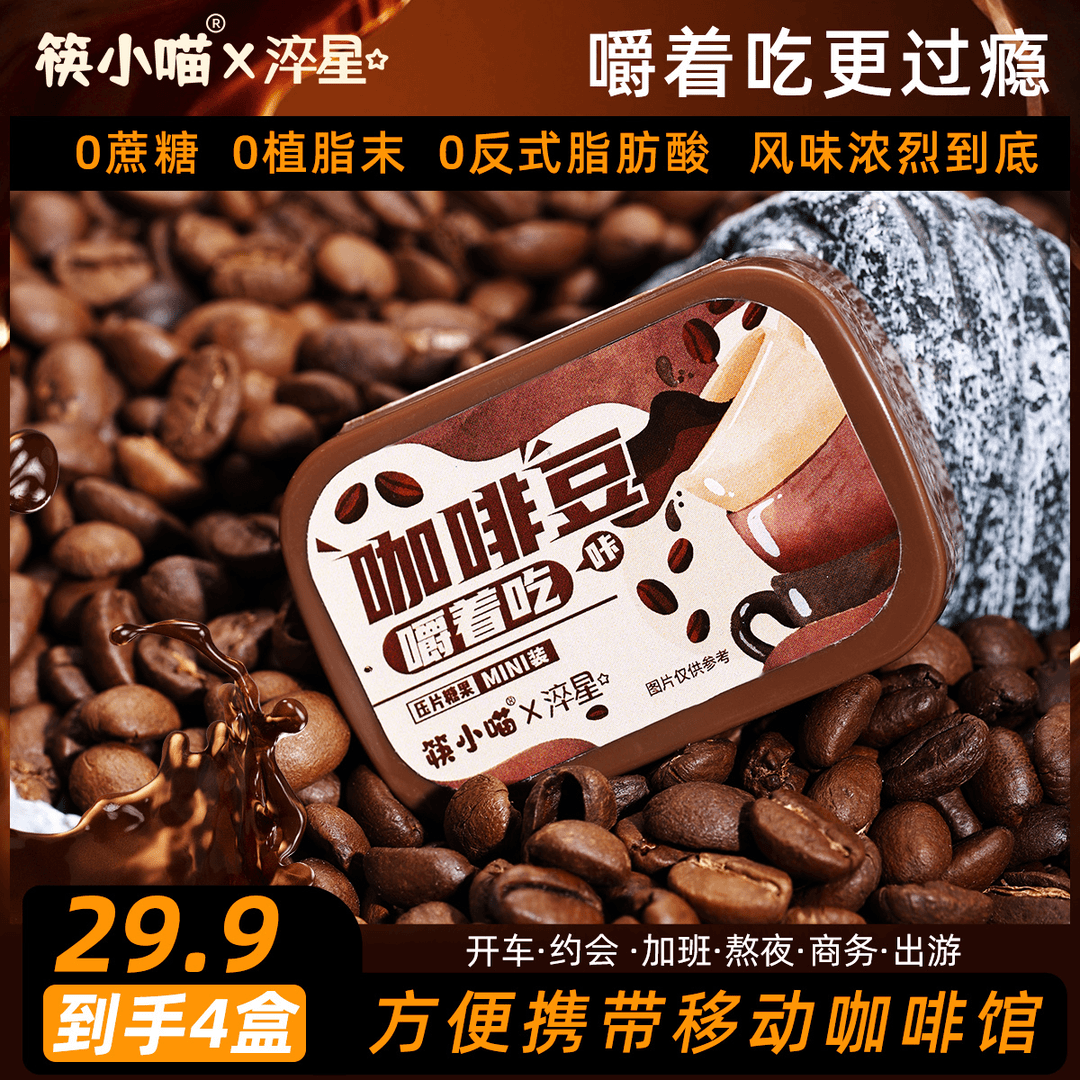 【推荐4盒装】筷小喵淬星约会咖啡豆醇香0蔗糖0植脂末0反式脂肪酸
