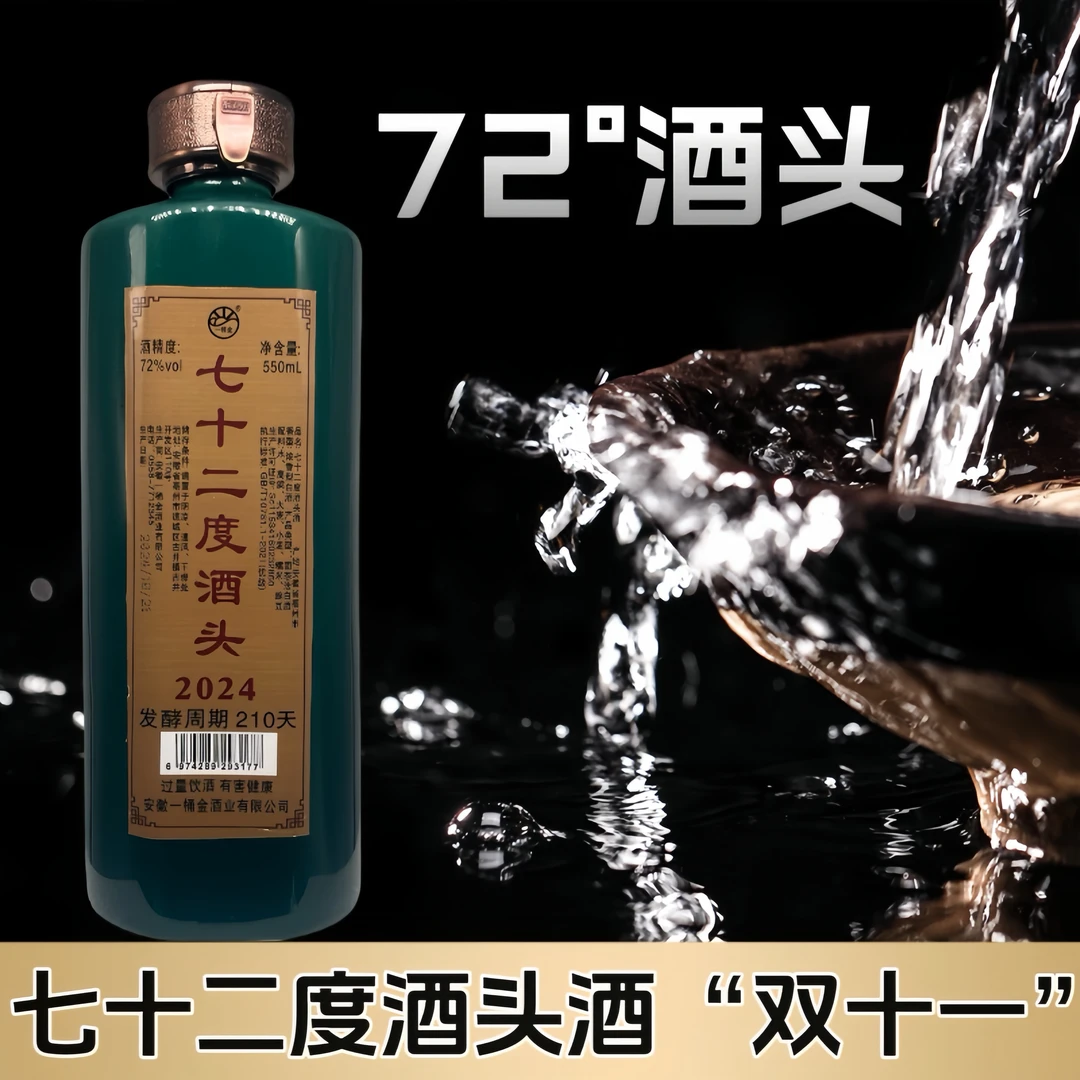 一桶金【储存.老酒头】浓香老酒头送礼宴请固态法白酒72度550ml