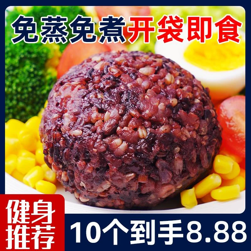 【8.88到手10个】免煮即食七色糙米饭团杂粮三开袋孕妇低脂餐糖