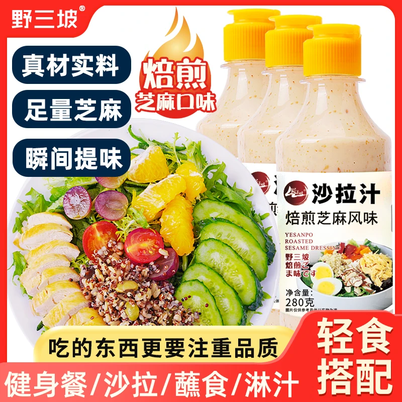 轻食沙拉酱酱料芝麻沙拉蔬菜汁调味千岛酱家用0脂肪减低脂油醋汁a