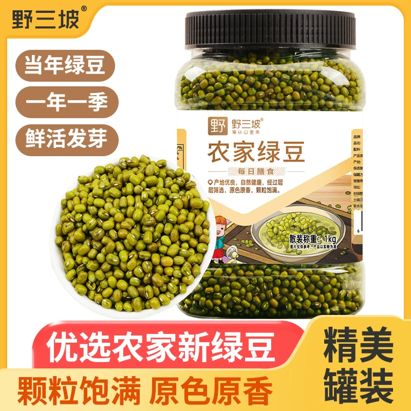 野三坡绿豆1kg东北绿豆汤解暑绿豆粥可脱皮去皮绿豆沙糕五谷杂粮a