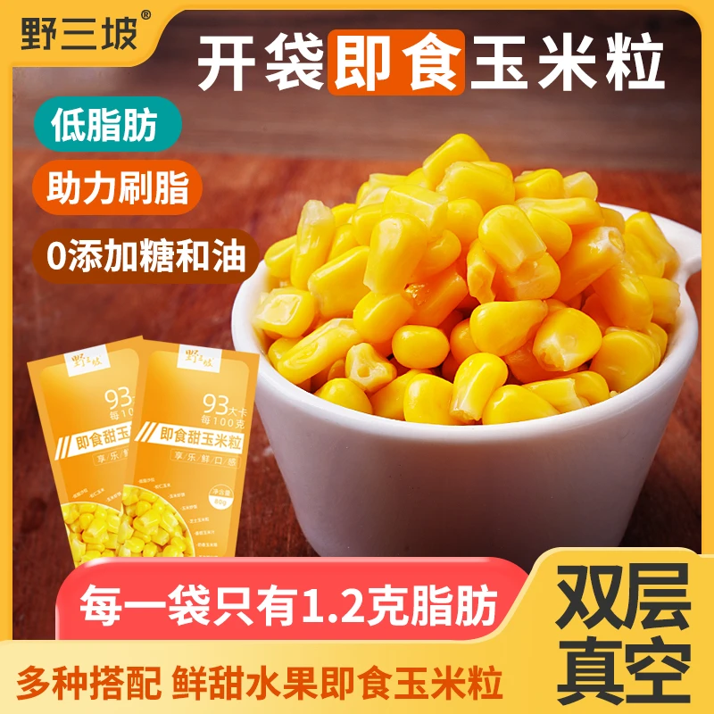即食玉米粒80g*15袋开袋免煮轻食伴侣低脂水果玉米代餐健身常温