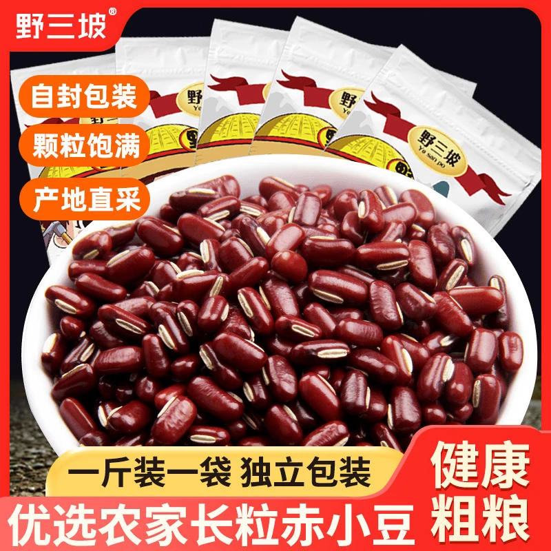 野三坡 赤小豆五谷杂粮 赤小豆500克 赤豆 粮油米面新货优质赤豆C