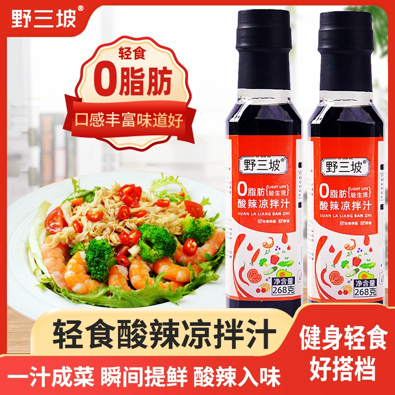 0脂肪酸辣凉拌汁商用家用凉拌菜调味汁酸辣鲜爽冷泡汁捞汁调料