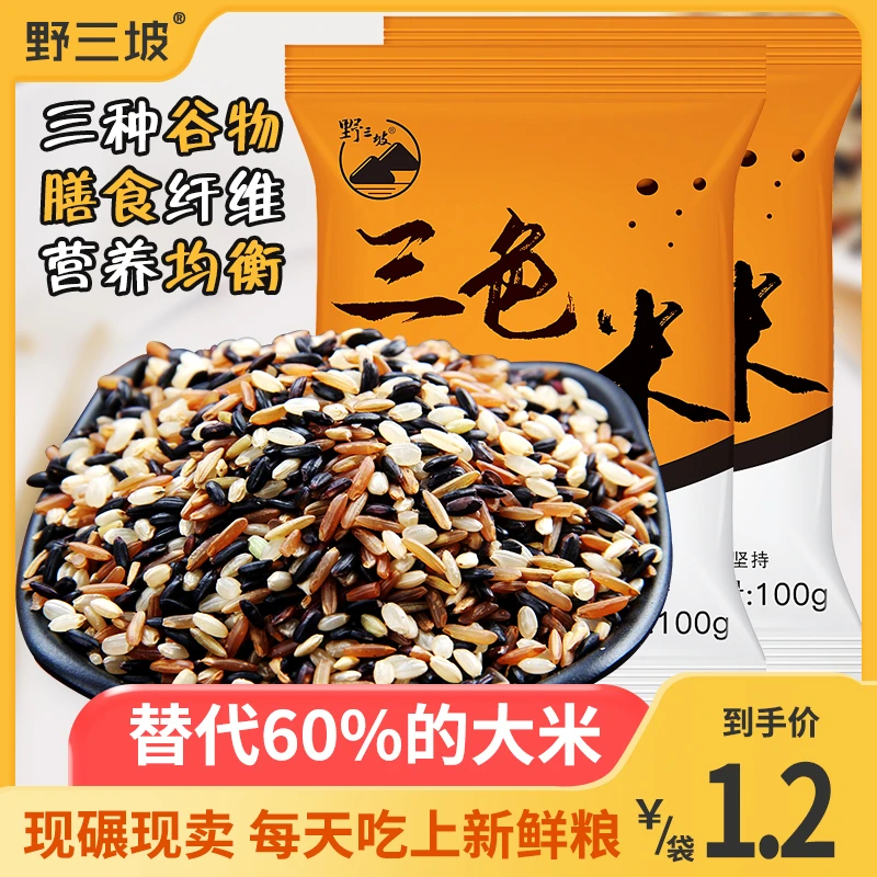 100g*8袋三色糙米新米五谷杂粮红米黑米糙 米糊粗粮健身胚芽优质